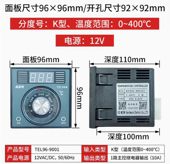 燃气烤箱烧饼炉电饼铛地瓜机TEL72-9001T专用配件仪表温控器DC12V