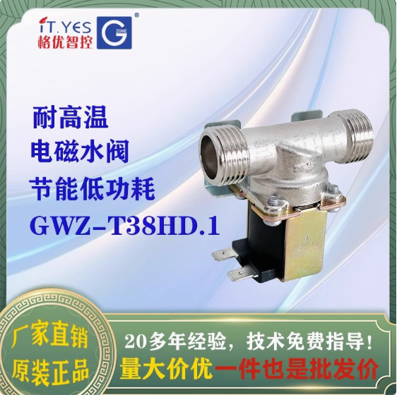 IT.YES太阳能开水器电磁阀12V水箱4分纯铜有压耐高温开关进水阀