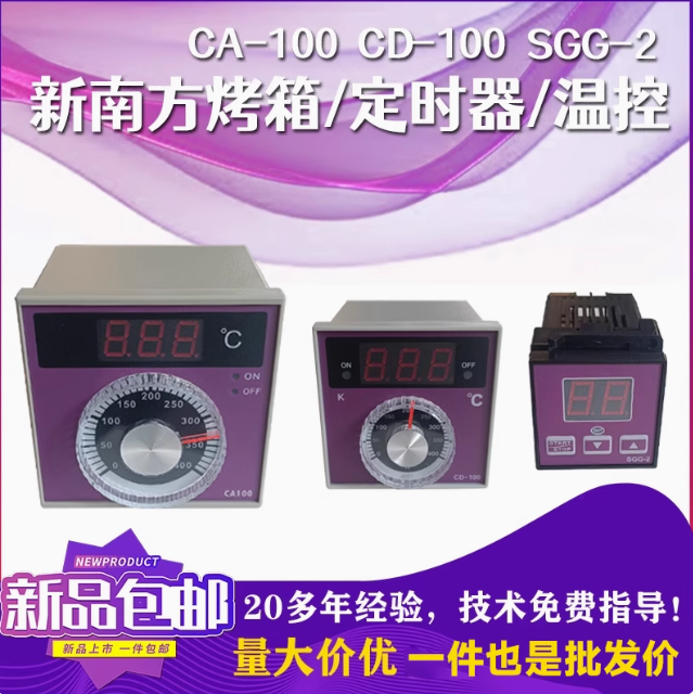 新南方燃气烤炉电烤箱配件仪表温控CA100自带喇叭定时计时器SGG