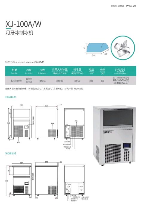 XJ-100A/W