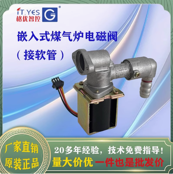 格优嵌入式灶具自吸电磁阀燃气炉具熄火保护3V天然液化煤气灶