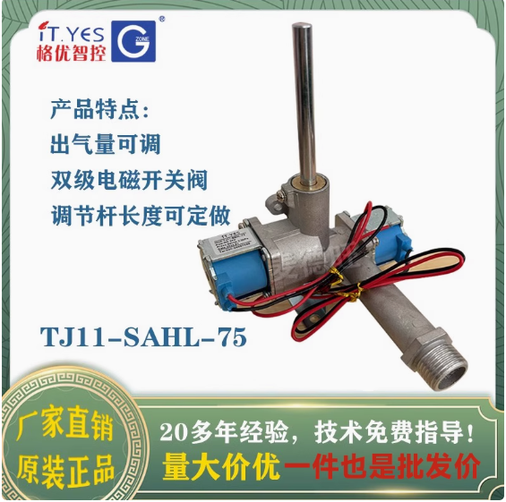 格优燃气汤桶炉双保险调节阀TJ11-SAS/HL蒸汽炉24V调火节气控制器
