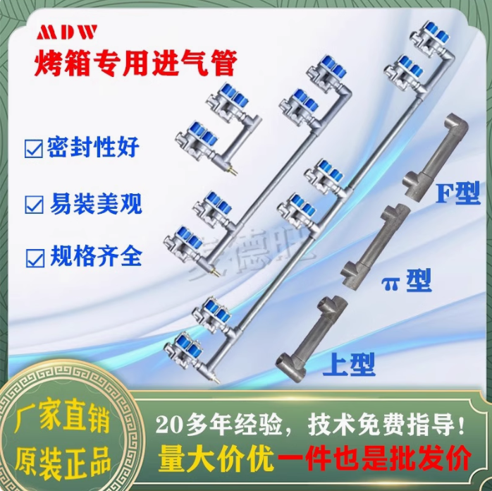 进气分配管厨具配件燃气烤箱烘焙饼炉新南方红菱荣辉麦爱厨乐得宝