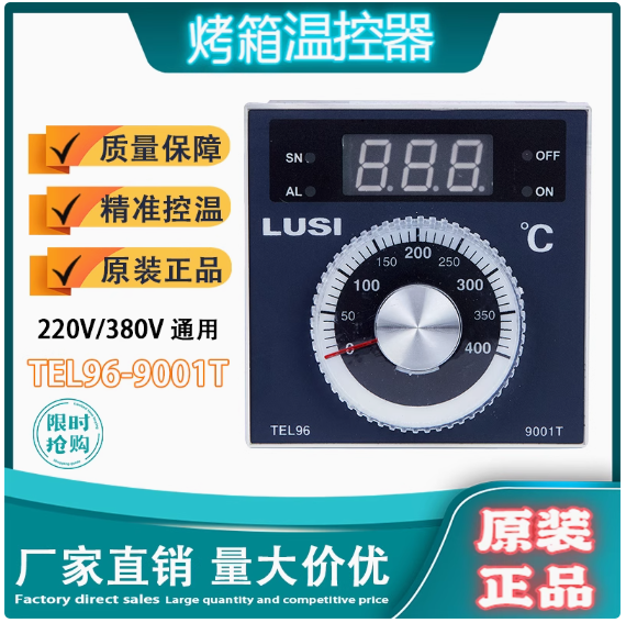 LUSI柳市电子仪表TEL-96-9001T电烤箱炉温控器新南方红菱燃气
