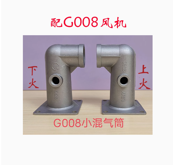 大小混气筒铝弯头燃气烧饼烘焙烤炉箱配件新南方爱厨乐创得宝伟格