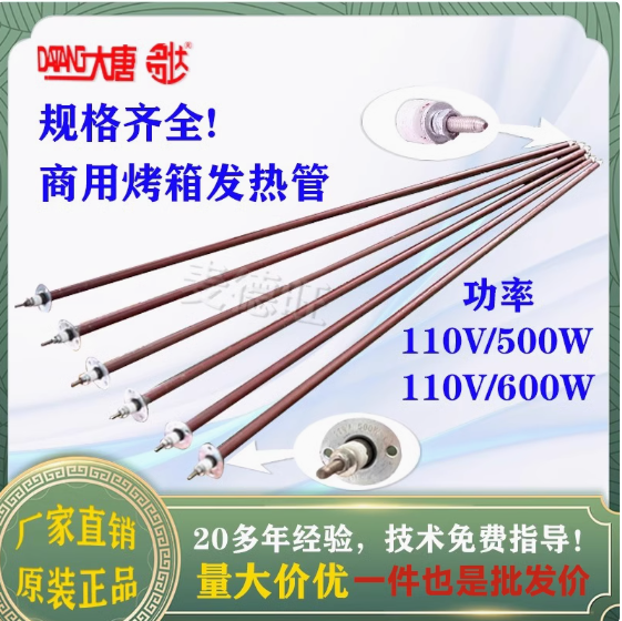 大唐商用烤箱加热管电热管110V发热管烤箱配件新南方红菱厨宝乐创