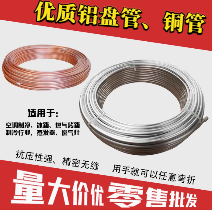 铝盘管铜管子空心管软68mm弯折冰箱空调气体燃气烧饼炉烤箱进气管