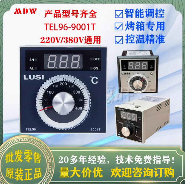 柳市TEL96-9001T温控器仪表新南方红菱粤丰新南方烤炉燃气电烤箱