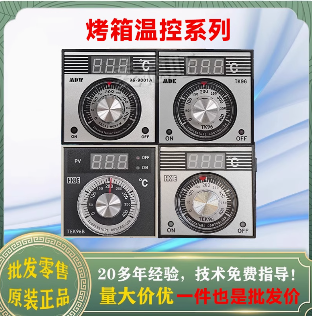 温控器MDK-TK96烤炉红菱TEK-96B力嘉厨宝顺麦燃气仪表烤箱配件