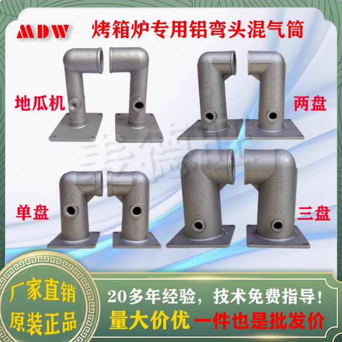 大小混气筒铝弯头燃气烧饼烘焙烤炉箱配件新南方爱厨乐创得宝伟格