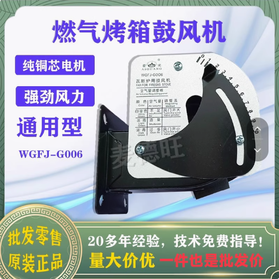 爱光G006风机燃气烘焙烤箱配件隧道饼炉新麦南方爱厨乐创得华宝