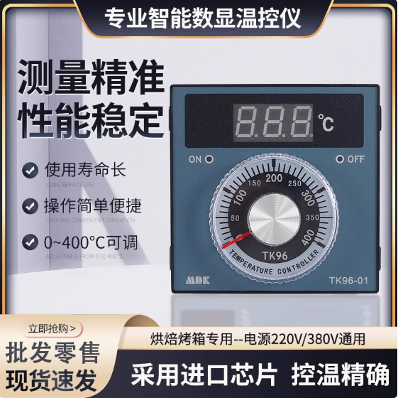 燃气烤箱通用温控器仪表MDK数显仪表TK96-01原装厨宝德宝烤箱配件