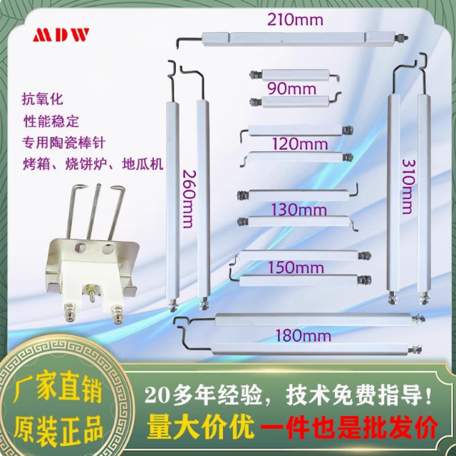点火感应针燃气烘焙烤箱隧道饼炉三爪陶瓷棒新麦南方伟格厨得华宝