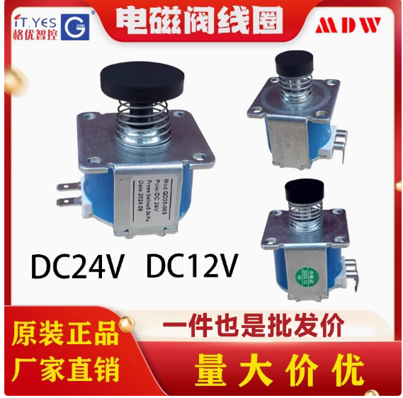 格优it.yes电磁阀铜线圈稳压阀蒸汽机炒炉蒸柜比例阀DC12V24V220V