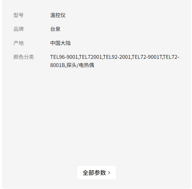 台泉温控仪表烘焙热风炉烤箱地瓜机隧道伟格红菱粤麦爱厨乐创华得