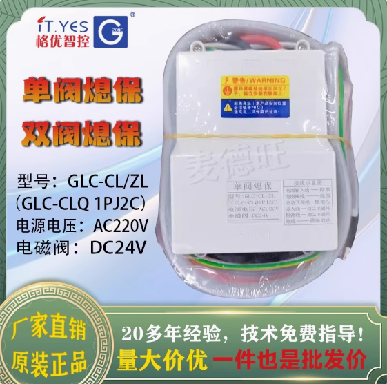 格优炉灶GLC-CL/ZL熄火保护点火器220V控制器4 6分单双电磁阀改装