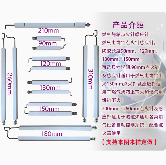 点火感应针燃气烘焙烤箱隧道饼炉三爪陶瓷棒新麦南方伟格厨得华宝