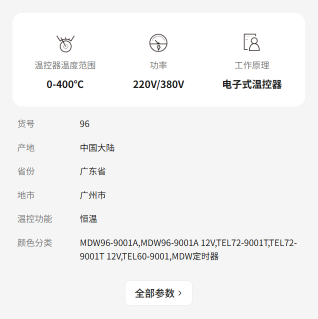 烤炉烧饼炉烤箱温控器温度控制器12V仪表220V新南方红菱厨宝配件