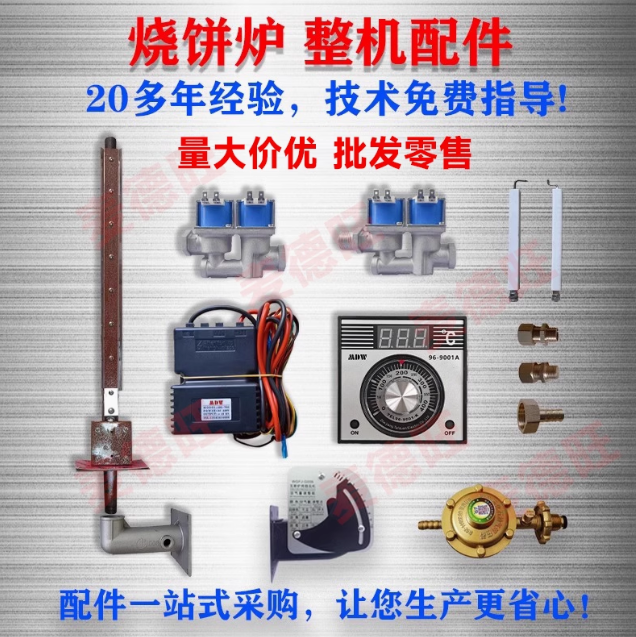 烧饼猪炉配件铜仪表电磁阀点火器风机铝弯头火排燃烧棒陶瓷针