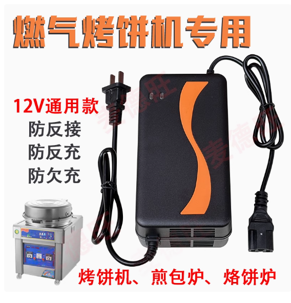 商用燃气烤饼炉12v充电器烙饼机煤气煎饼铛伏电瓶摆摊专用适配器