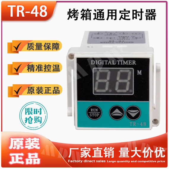 烤箱计时器TR-48定时器燃气智能数显计时器新南方红菱爱厨乐力嘉