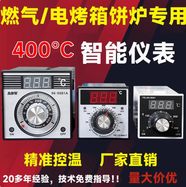 烤炉烧饼炉烤箱温控器温度控制器12V仪表220V新南方红菱厨宝配件