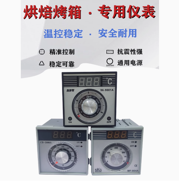 泰盛温控仪表CB-2000A烤箱炉新南方粤丰荣辉俊麦美爱厨乐创得华宝