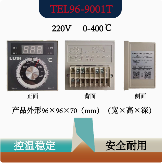 柳市TEL96-9001T温控器仪表新南方红菱粤丰新南方烤炉燃气电烤箱
