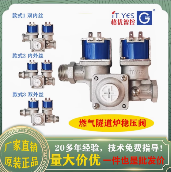 格优电磁阀烤箱隧道烘炉稳压阀新南方红菱浩胜赛思达丽麦复雅品川