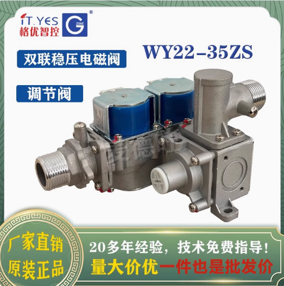 格优燃气大锅炒炉蒸柜双联稳压电磁阀调节比例阀火阀线圈WY22-35