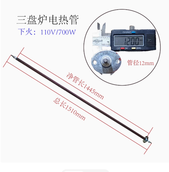 DT大唐商用烤箱烤炉电热管110V发热管加热管新南方红菱爱厨乐配件