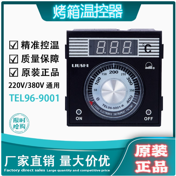 LIUSHI浙江柳市电子仪表厂TEL96-9001烤箱温控仪220V新南方通用表