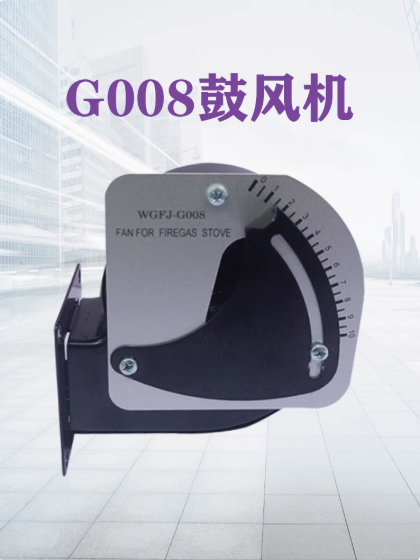 G006鼓风机WGFJ燃气烤箱烘焙隧道烤禽炉新南方红菱乐创瓦斯炉通用