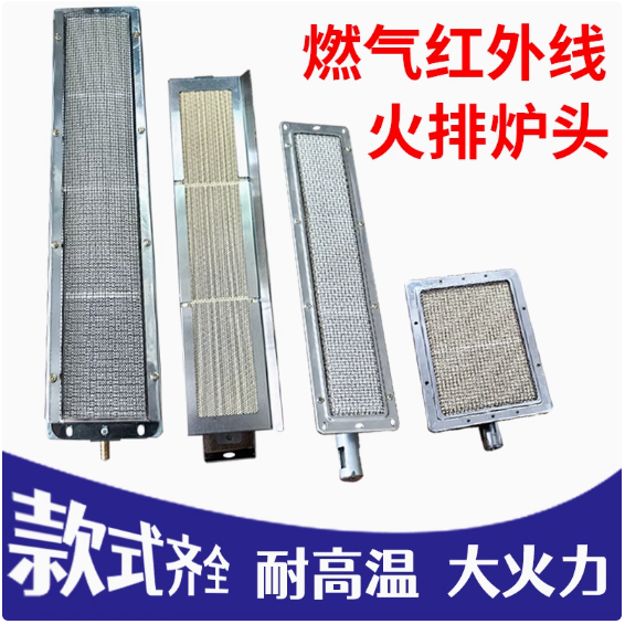 商用节能燃烧器板燃气红外线炉头无明火炉芯灶头长方形烧烤炉火排