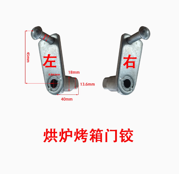 盛世力嘉电烘炉燃气烤箱新旧款专用铝配件门铰拉簧门轴链新铝合金
