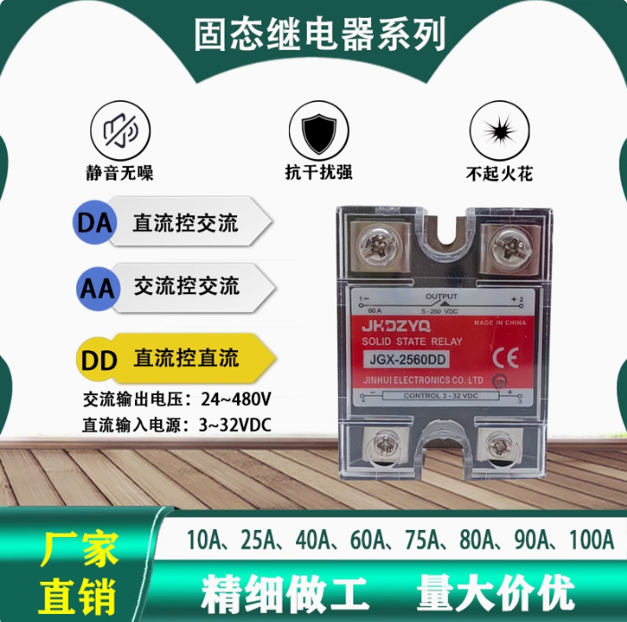 单相固态继电器直流控直流10A25A40A60A75A80A90A100A