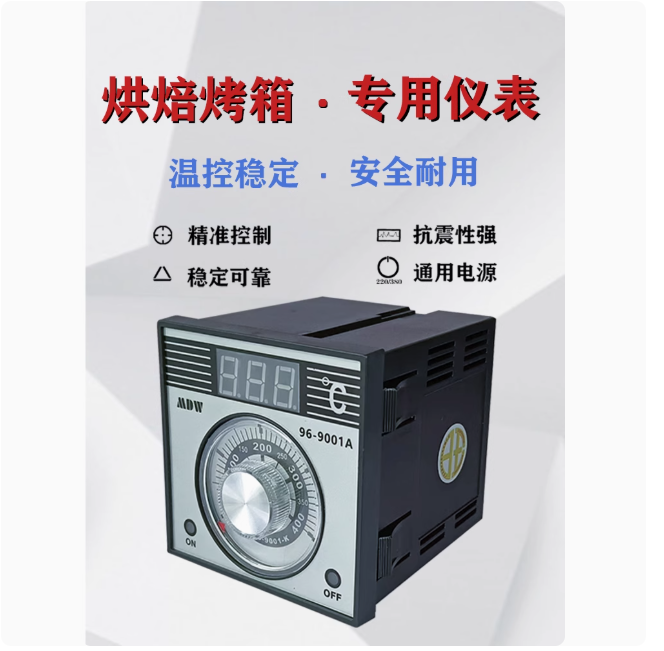 温控仪表厨具配件烘焙烤箱隧道饼炉新南方粤丰荣辉俊麦美爱厨乐创