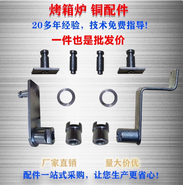 门轴套烘焙烤箱配件转臂新麦南方红菱荣辉粤麦爱厨乐创华得宝伟格