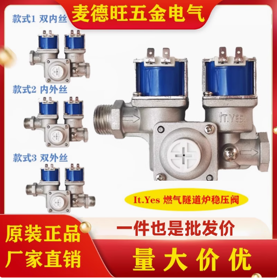 格优电磁阀烤箱隧道烘炉稳压阀新南方红菱浩胜赛思达丽麦复雅品川