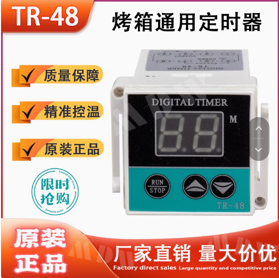 烤箱计时器TR-48定时器燃气智能数显计时器新南方红菱爱厨乐力嘉