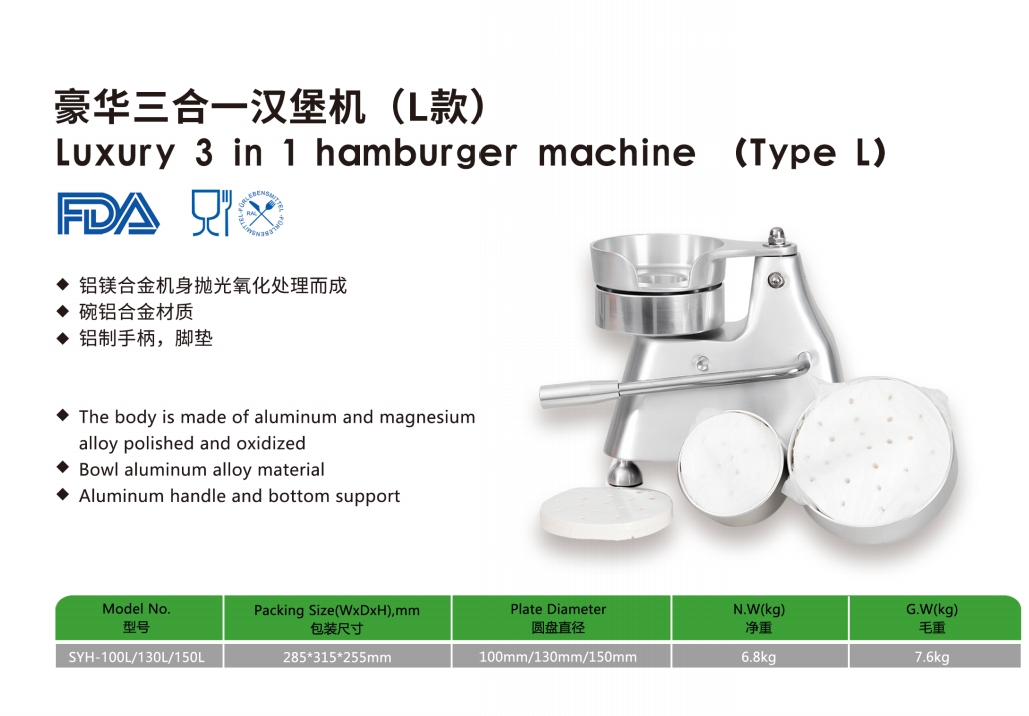 豪华三合一汉堡机（L 款）