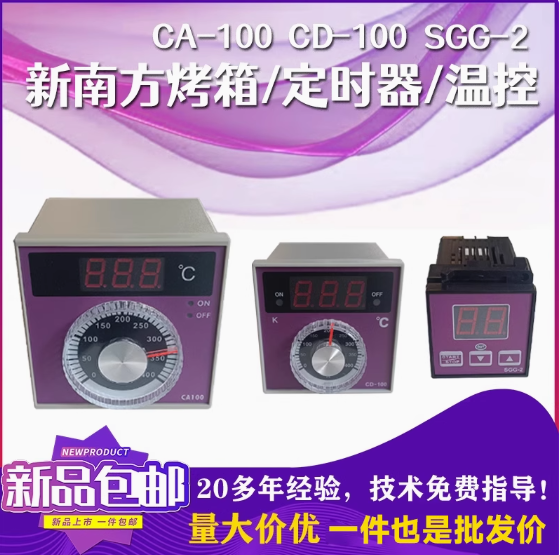 新南方燃气烤炉电烤箱配件仪表温控CA100自带喇叭定时计时器SGG-2