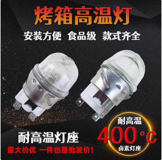 烤箱E14螺口高温灯G9卤素钨灯海氏长帝美的饼炉照明灯泡地瓜机