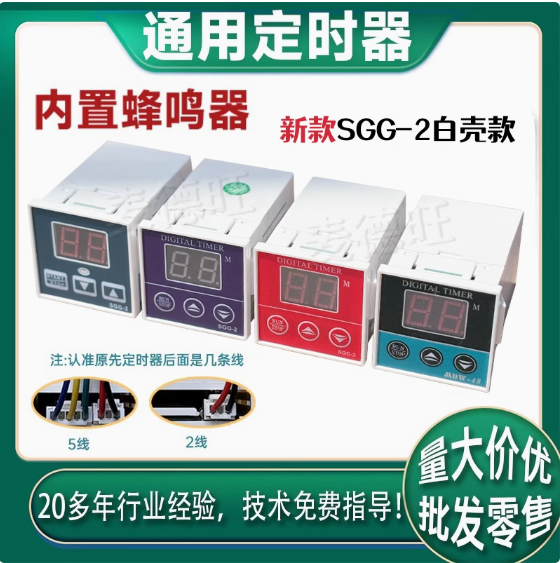 SGG-2定时器报警烤箱地瓜机时间继电器计时厨宝新南方自带蜂鸣器