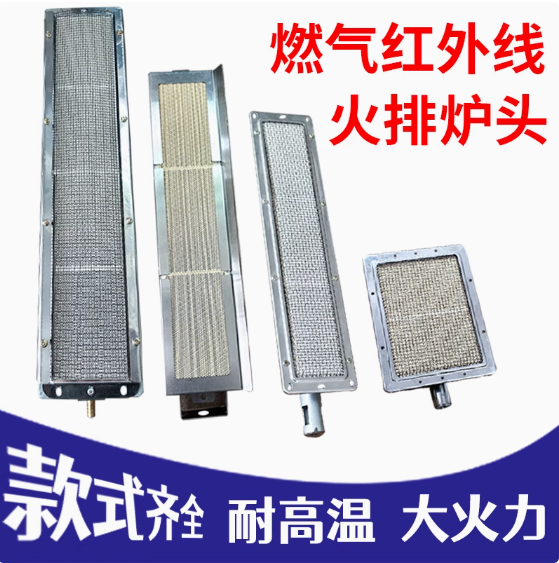 商用节能燃烧器板燃气红外线炉头无明火炉芯灶头长方形烧烤炉火排
