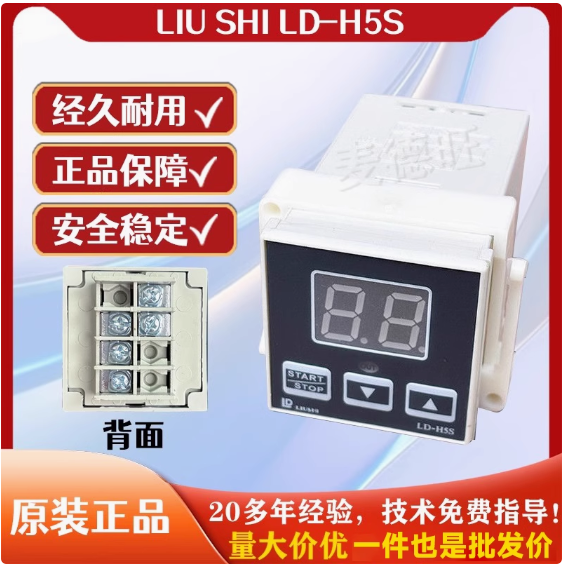 柳市仪表温控烤箱配件定时器计时报警LD-H5S红菱恒联新南方继电器
