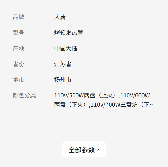 大唐商用烤箱加热管电热管110V发热管烤箱配件新南方红菱厨宝乐创