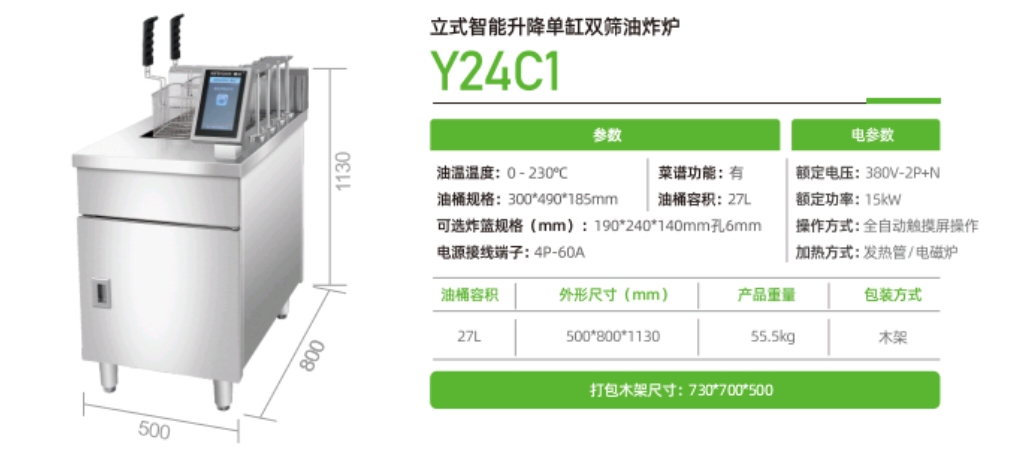 立式智能升降单缸双筛油炸炉 Y24C1