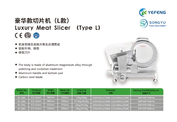 豪华款切片机（L 款）