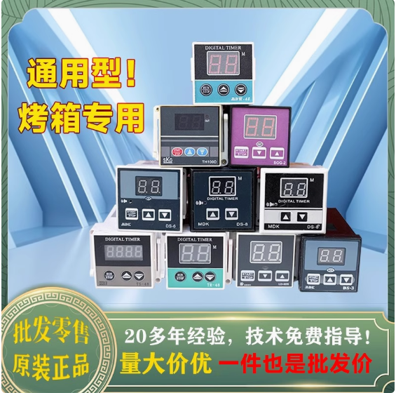 通用定时器地瓜机时间烘焙烤箱炉配件新南方红菱SGG-2报警计时器